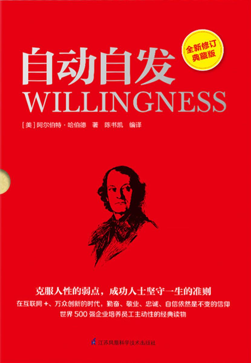自动自发:全新修订典藏版