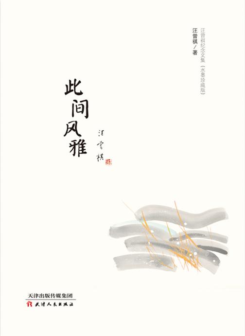 此间风雅