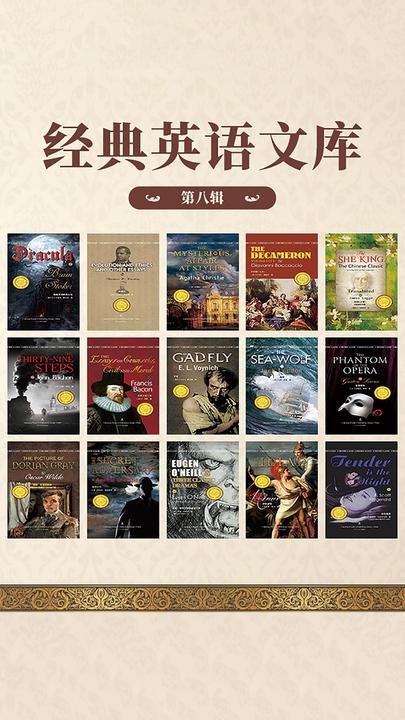 第八辑-经典英语文库(全15册)