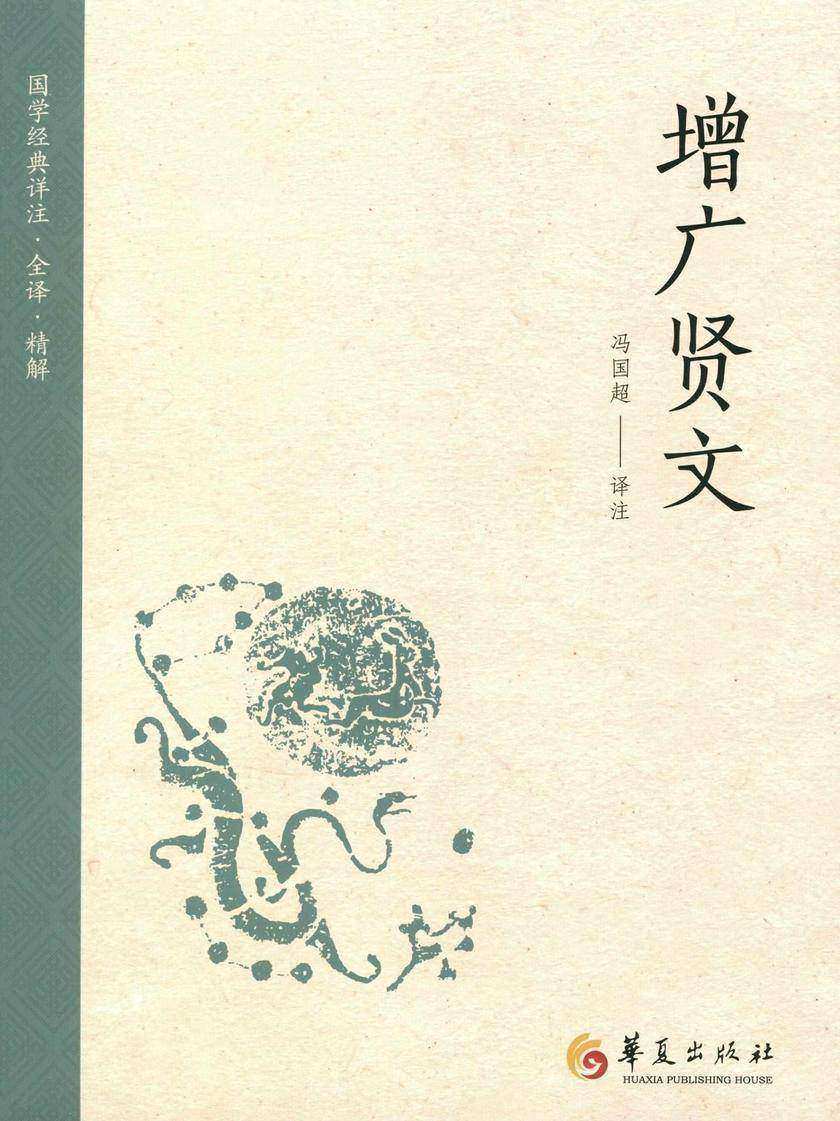 增广贤文