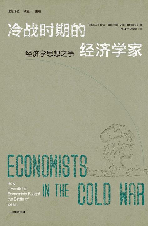 冷战时期的经济学家