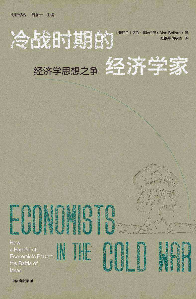 冷战时期的经济学家