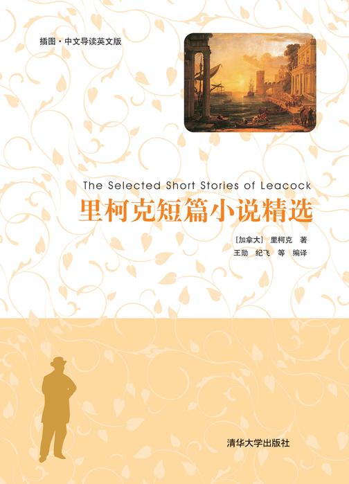 里柯克短篇小说精选(插图·中文导读英文版)