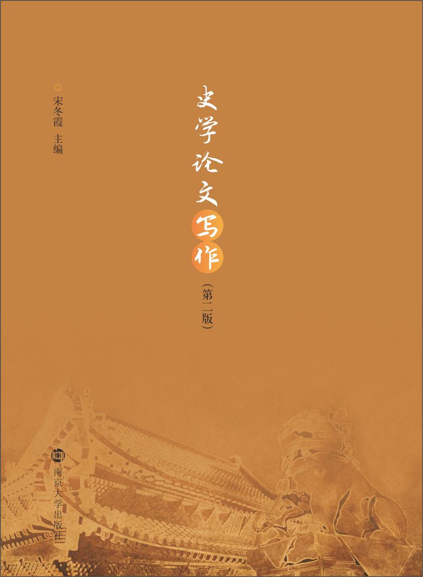 史学论文写作