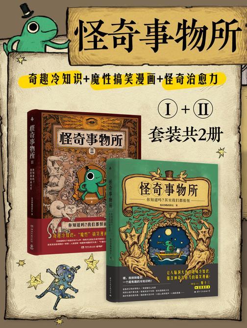 怪奇事物所1+2(套装共2册)