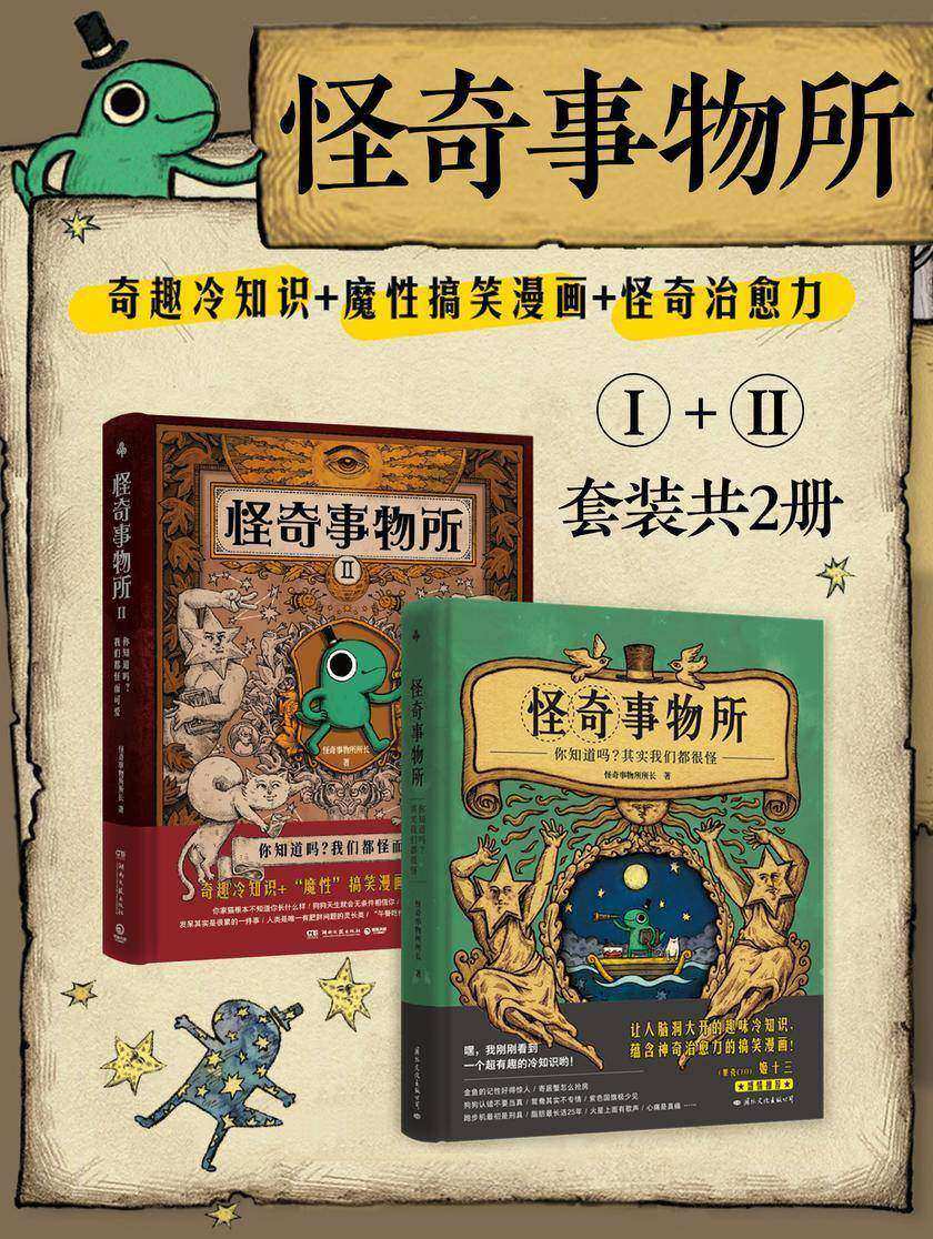 怪奇事物所1+2(套装共2册)