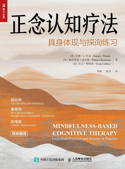 正念认知疗法:具身体现与探询练习