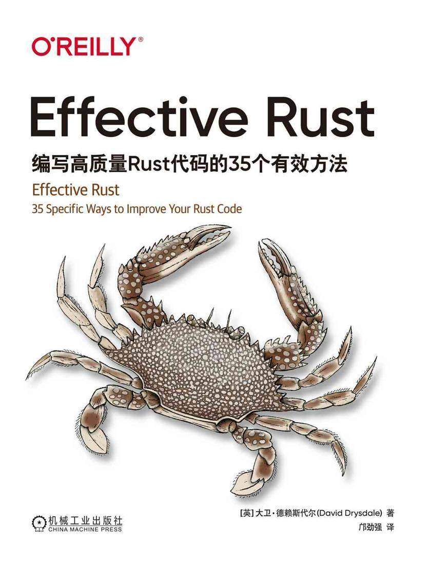Effective Rust:编写高质量Rust代码的35个有效方法