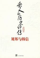 杀人的历史评传