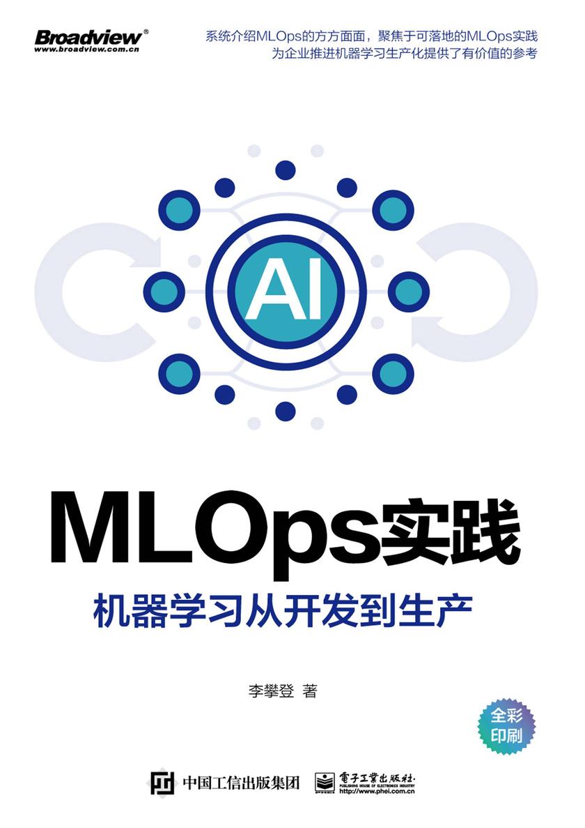 MLOps实践——机器学习从开发到生产(全彩)
