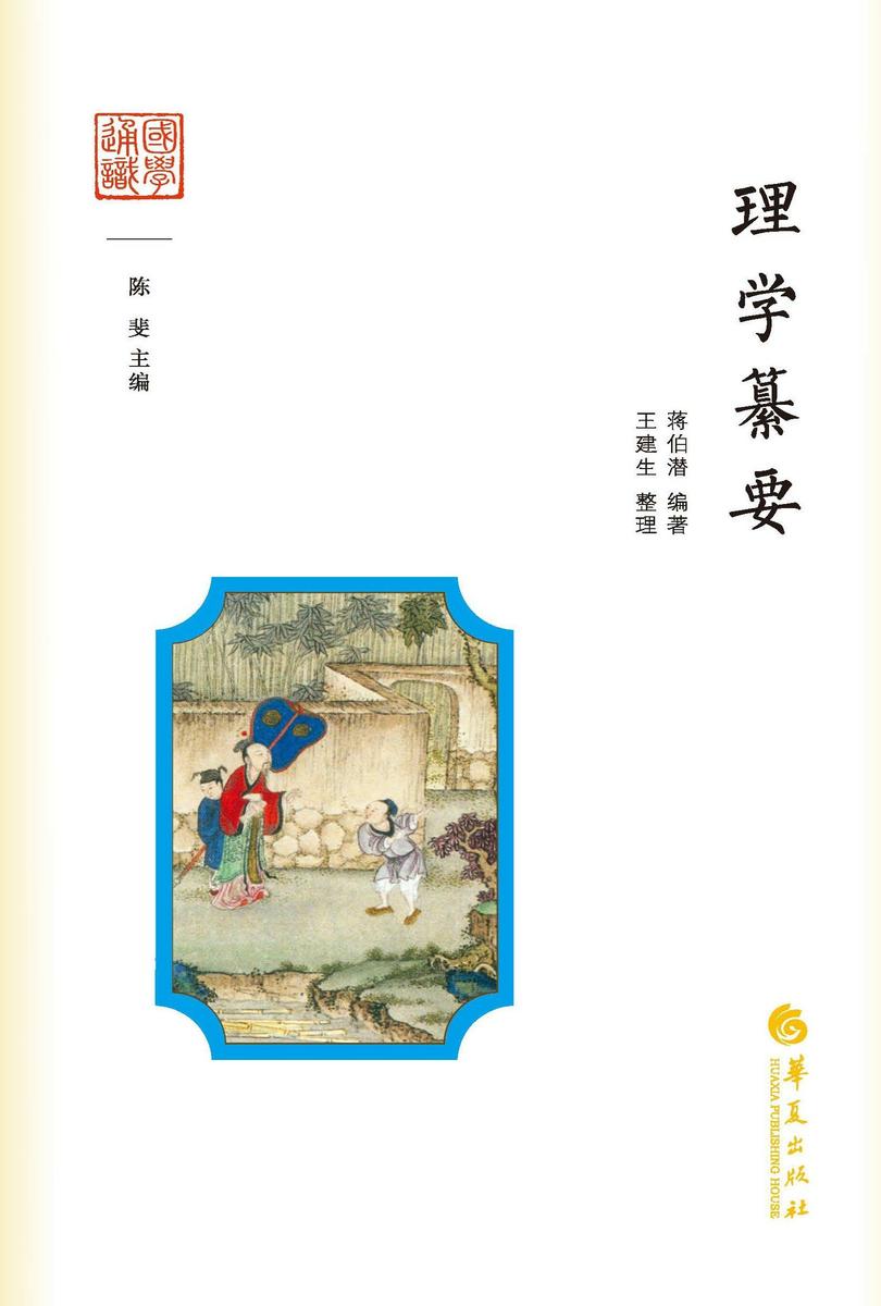 理学纂要