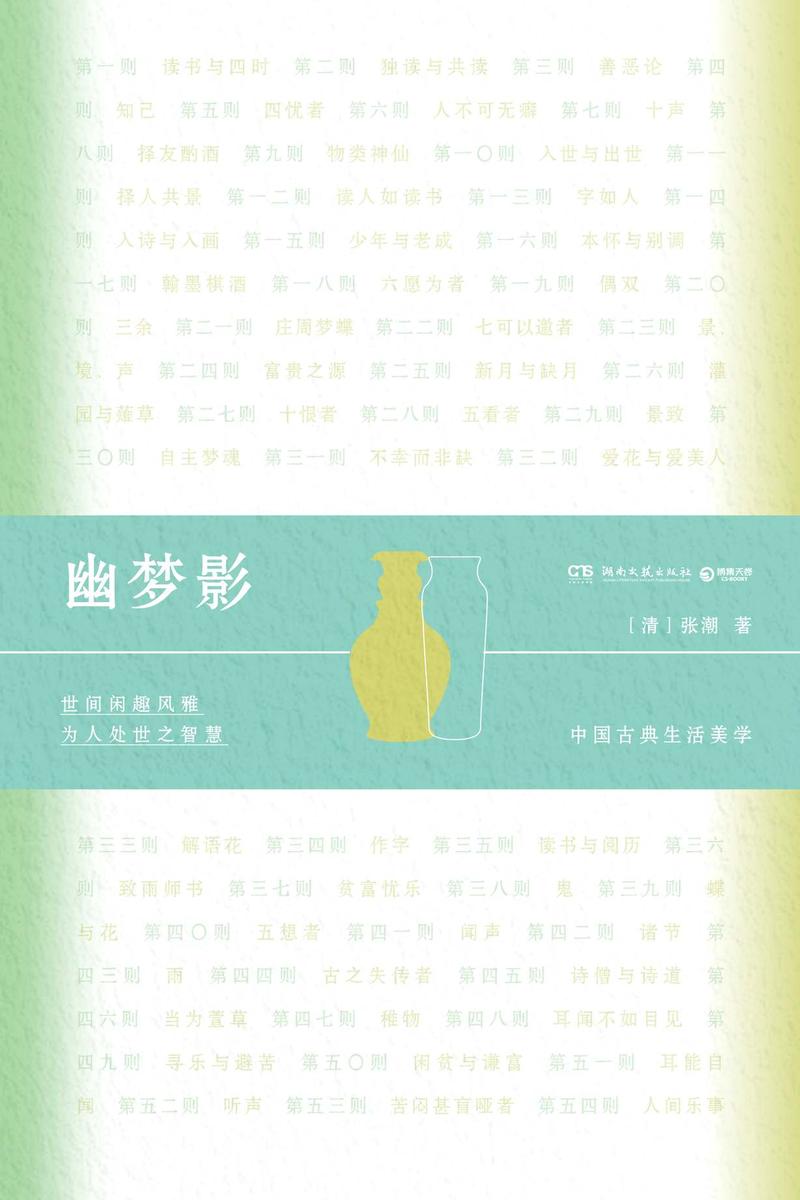 幽梦影