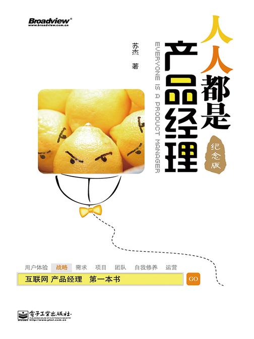 人人都是产品经理(纪念版)