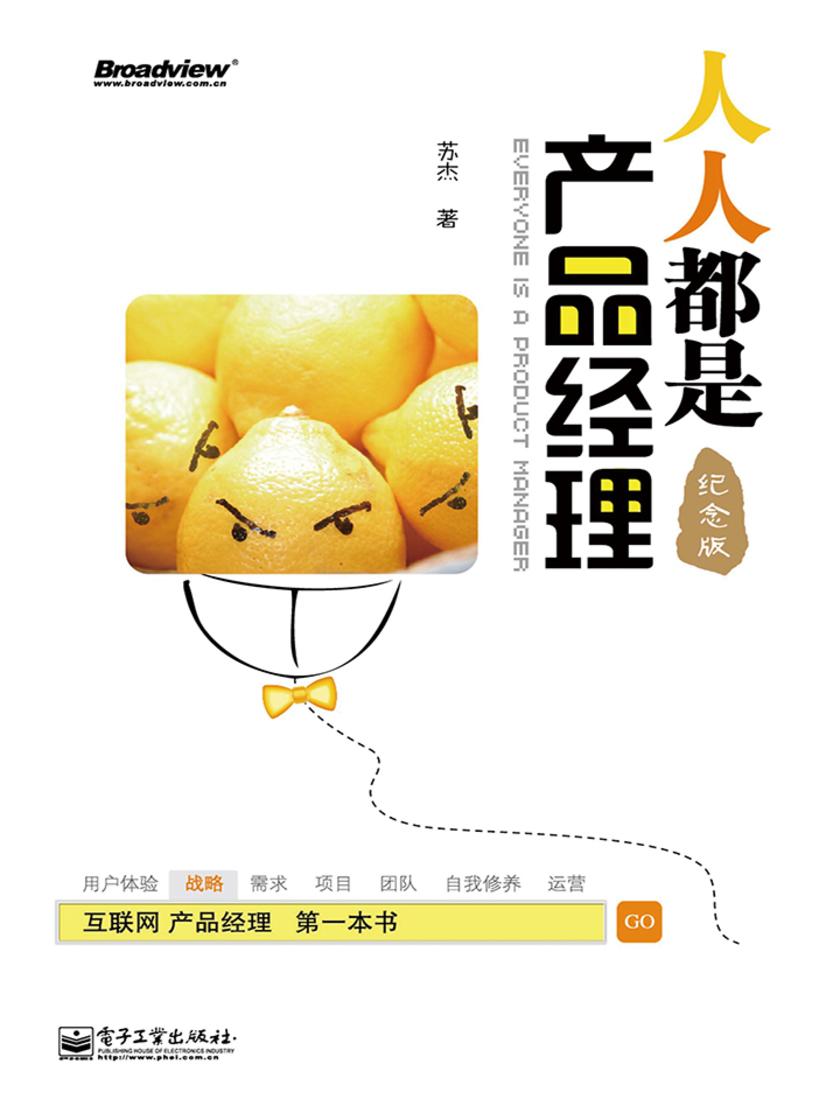 人人都是产品经理(纪念版)