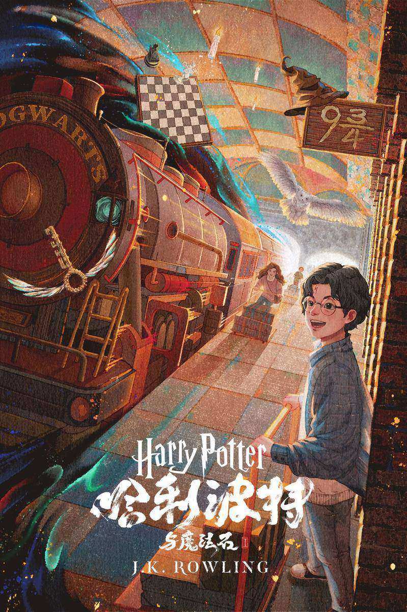 哈利·波特与魔法石 (Harry Potter and the Philosopher's Stone)