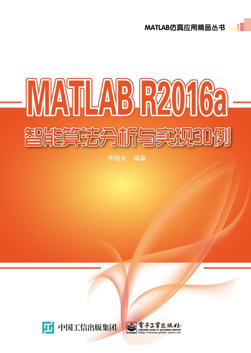 MATLAB R2016a智能算法分析与实现30例