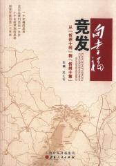 向幸福竞发：从“忻州十问”到“忻州十策”