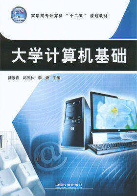 大学计算机基础