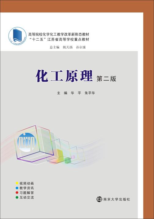 化工原理