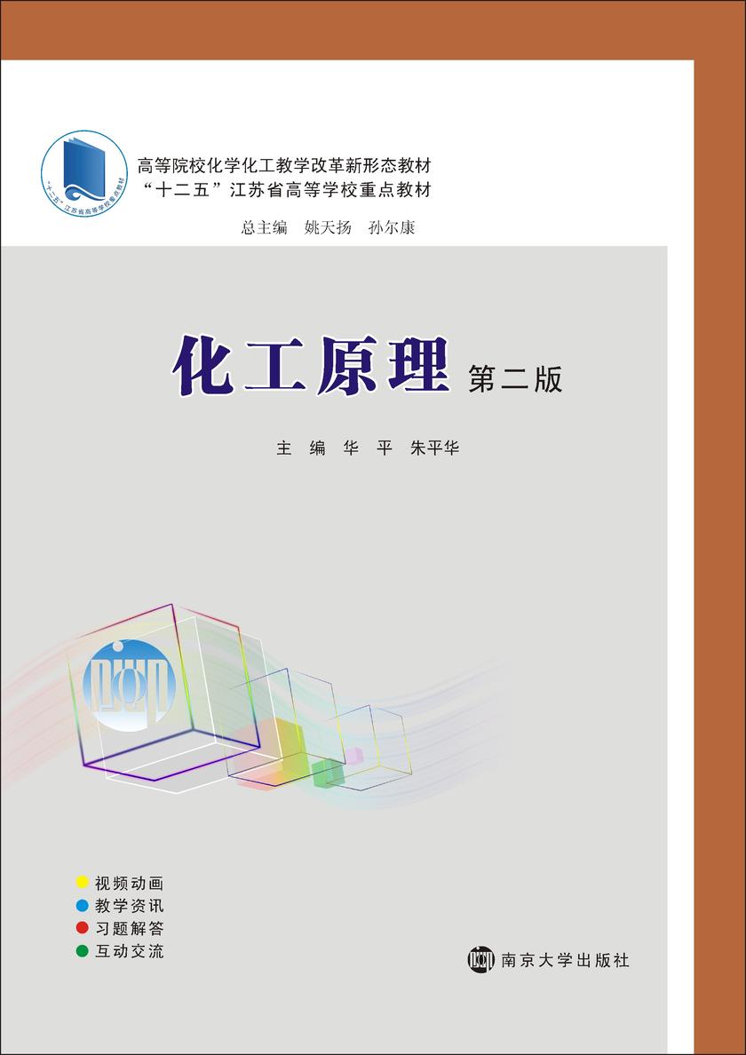 化工原理