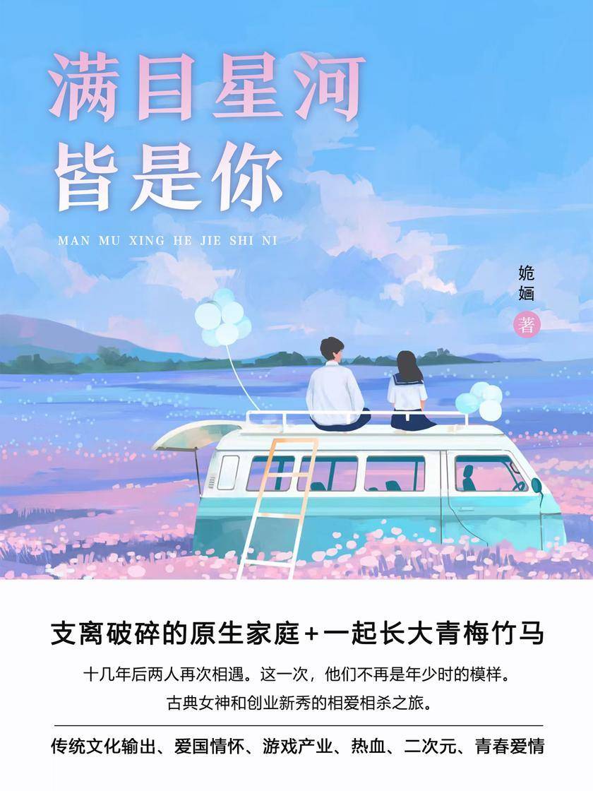 满目星河皆是你(第1卷)