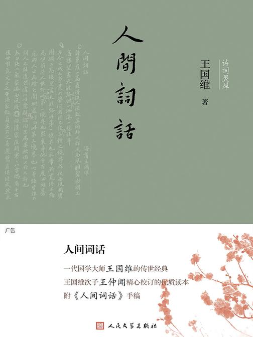 人间词话