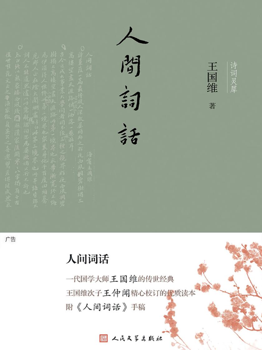 人间词话