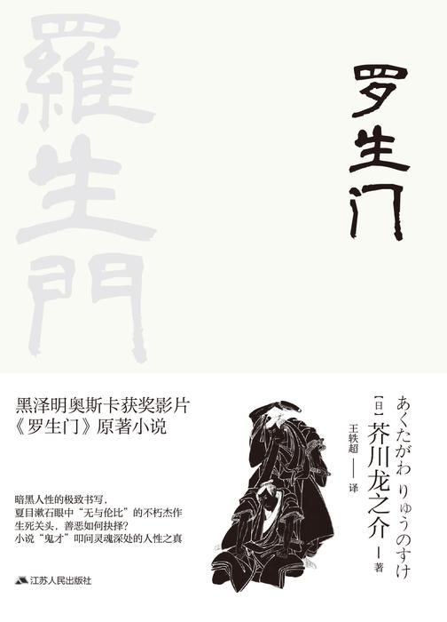 罗生门(掌悦经典)