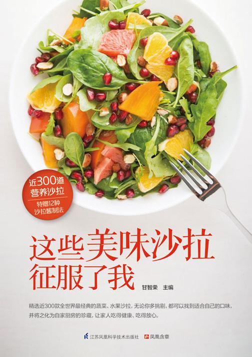 这些美味沙拉征服了我