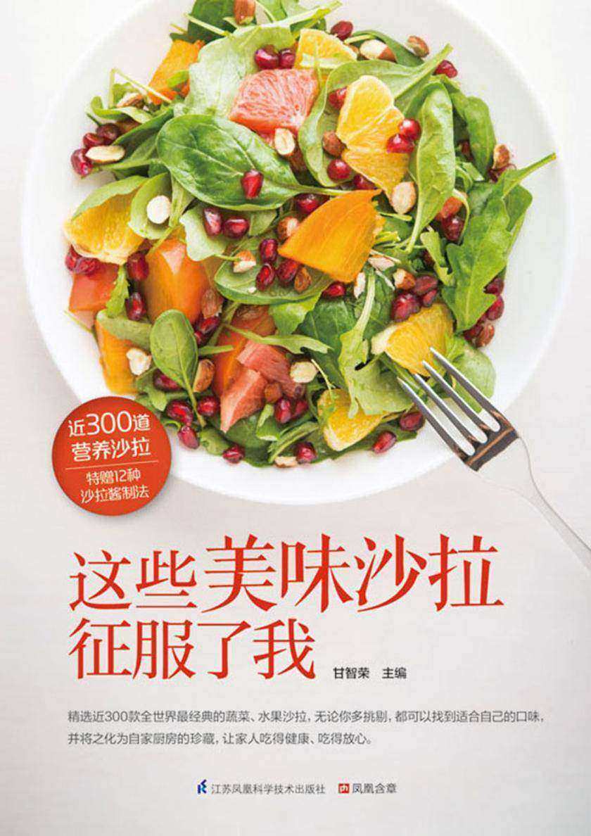 这些美味沙拉征服了我