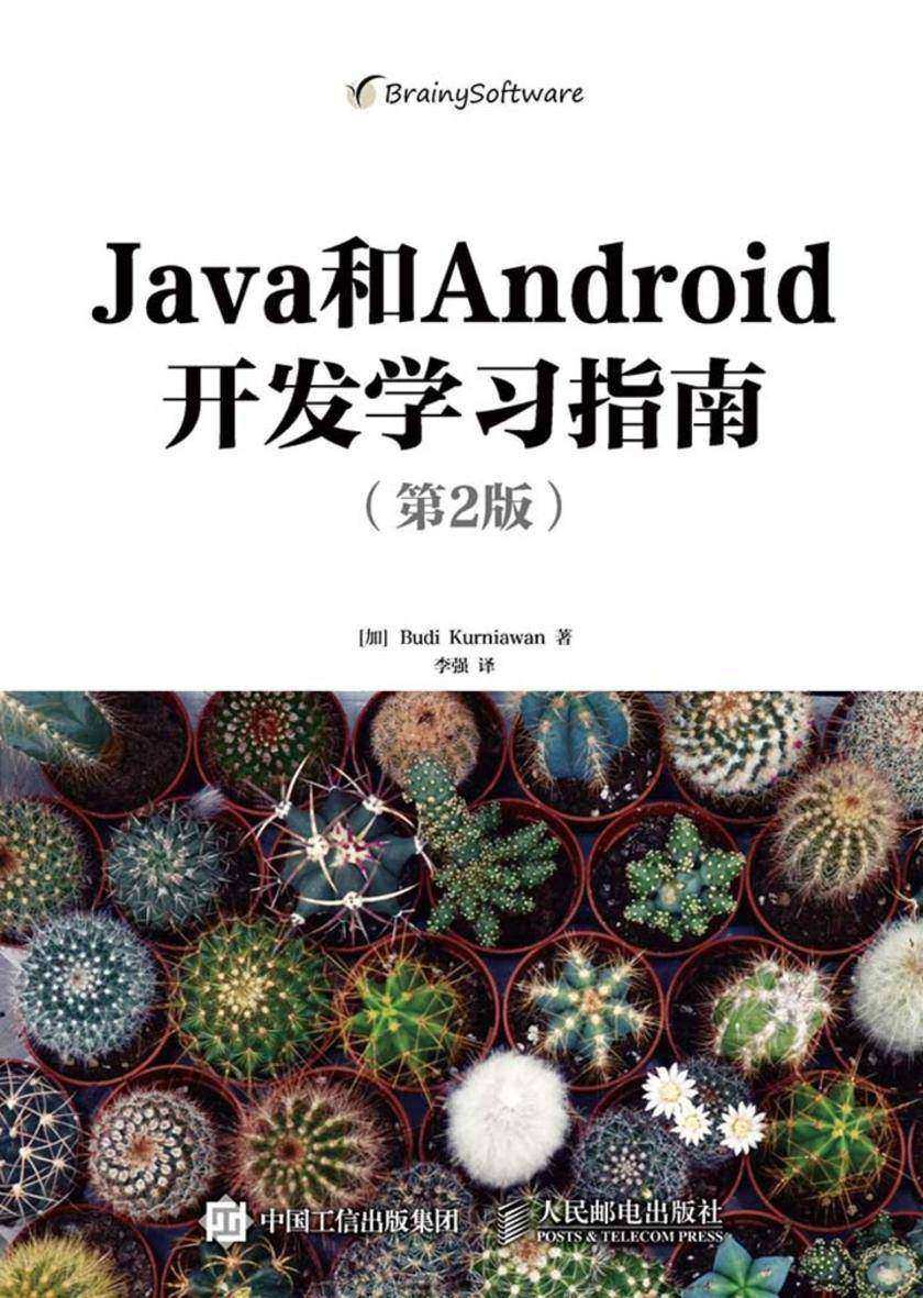 Java和Android开发学习指南 第2版