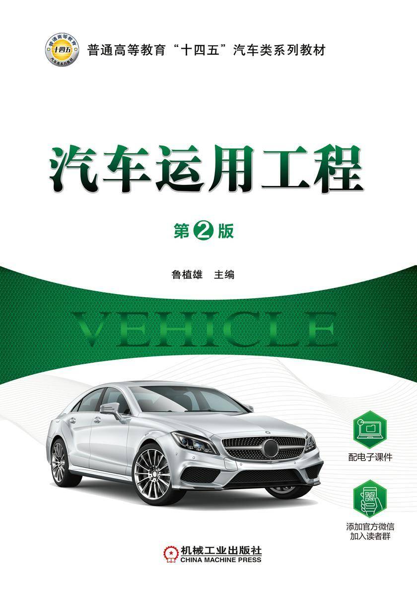 汽车运用工程 第2版
