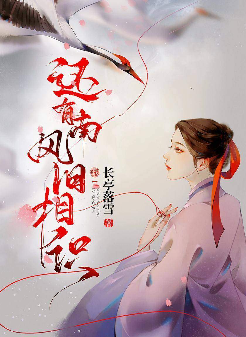 还有南风旧相识