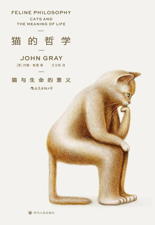 猫的哲学
