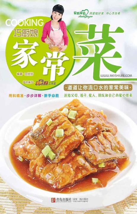 巧厨娘家常菜