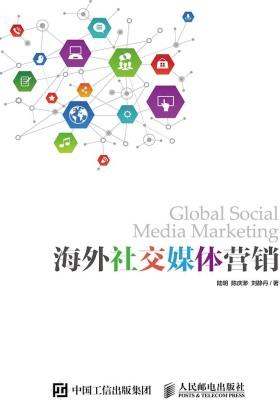 海外社交媒体营销