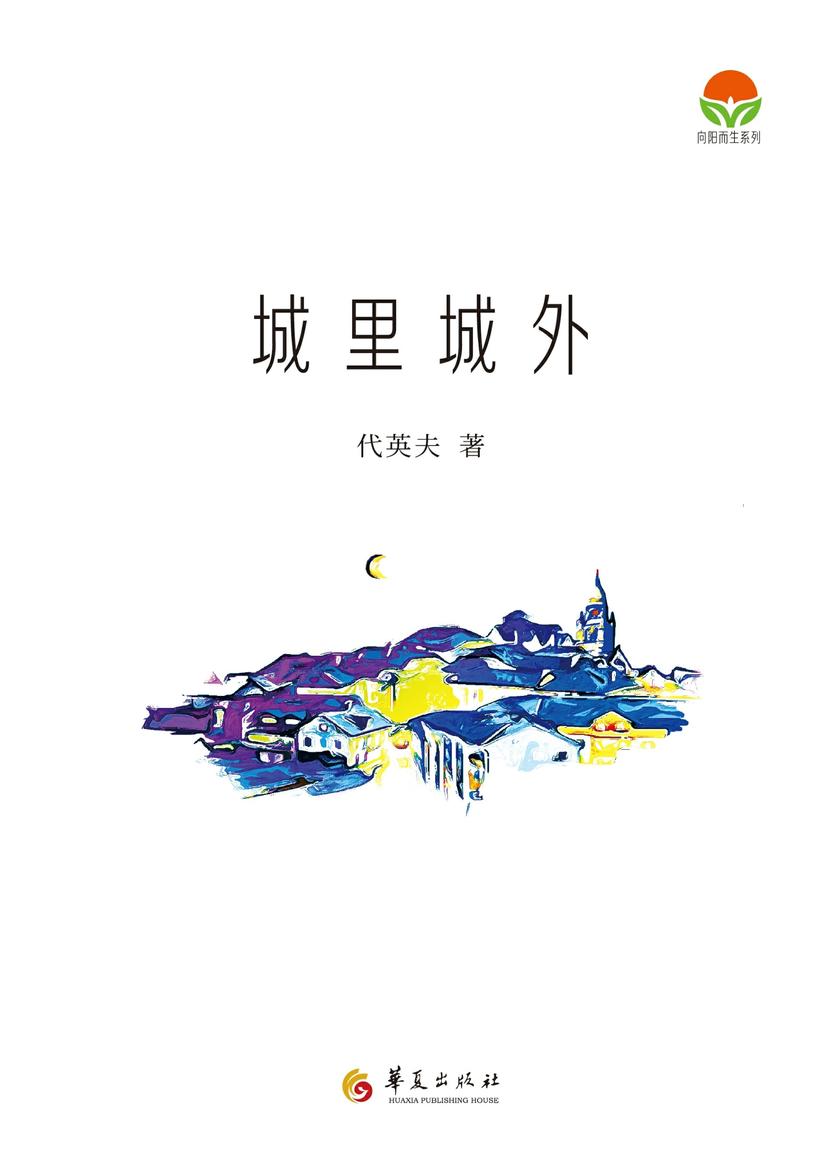 城里城外