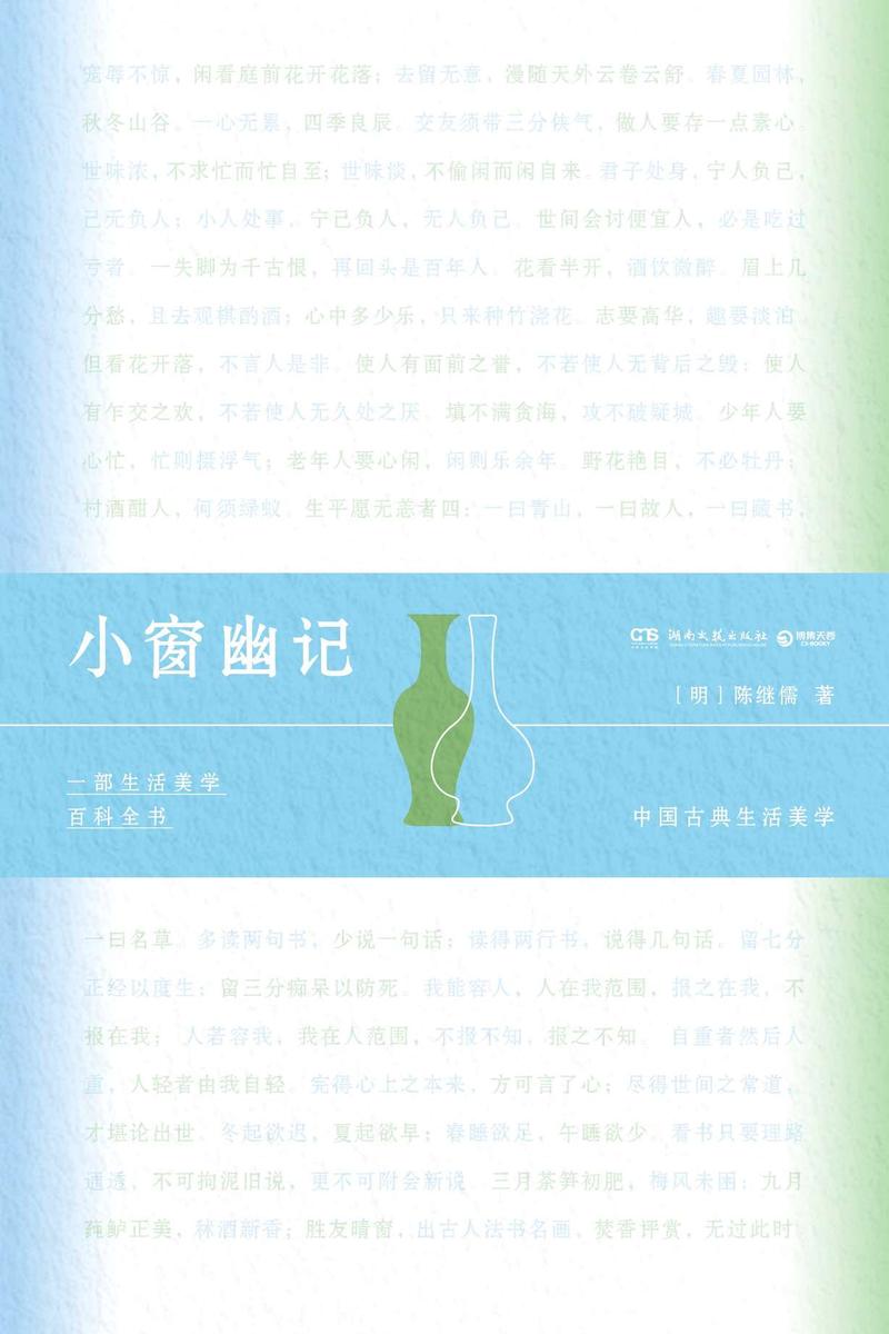 小窗幽记