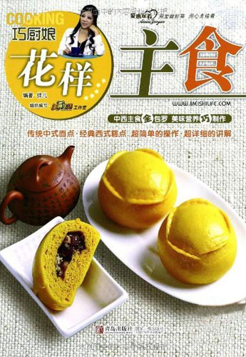 巧厨娘花样主食