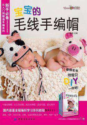 精选创意钩针花样