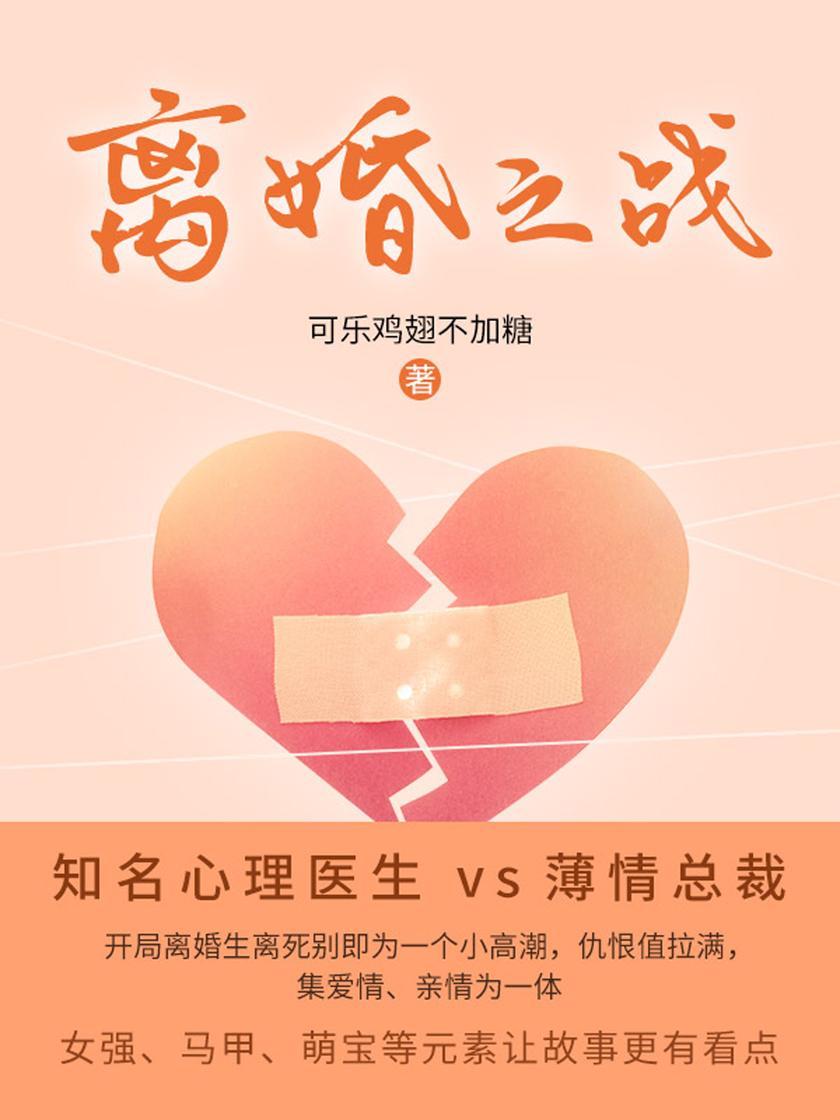 离婚之战(第4卷)