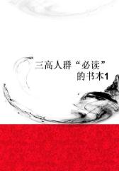 三高人群“”的书本1