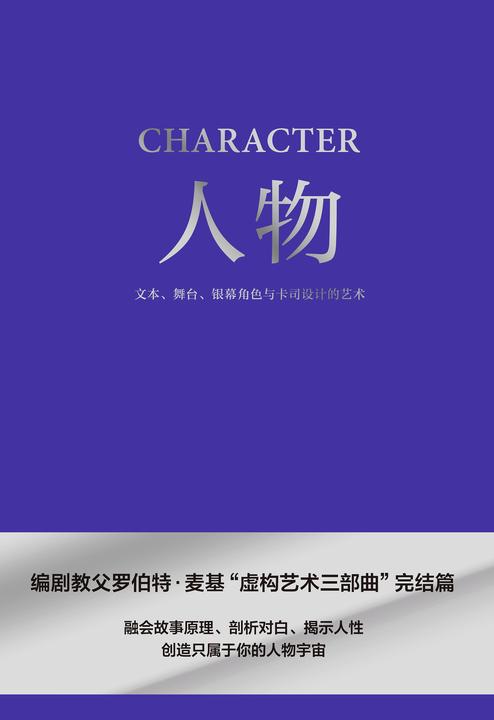 人物:文本、舞台、银幕角色与卡司设计的艺术