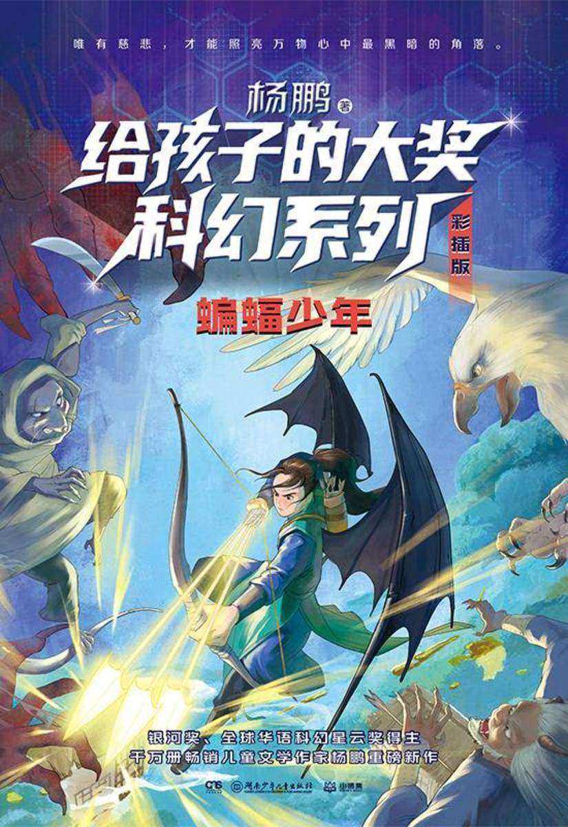 蝙蝠少年
