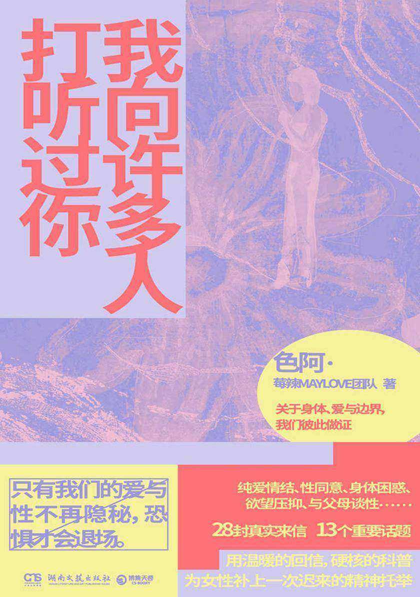 我向许多人打听过你