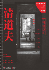 清道夫：法医秦明系列第四季