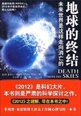地球的终结