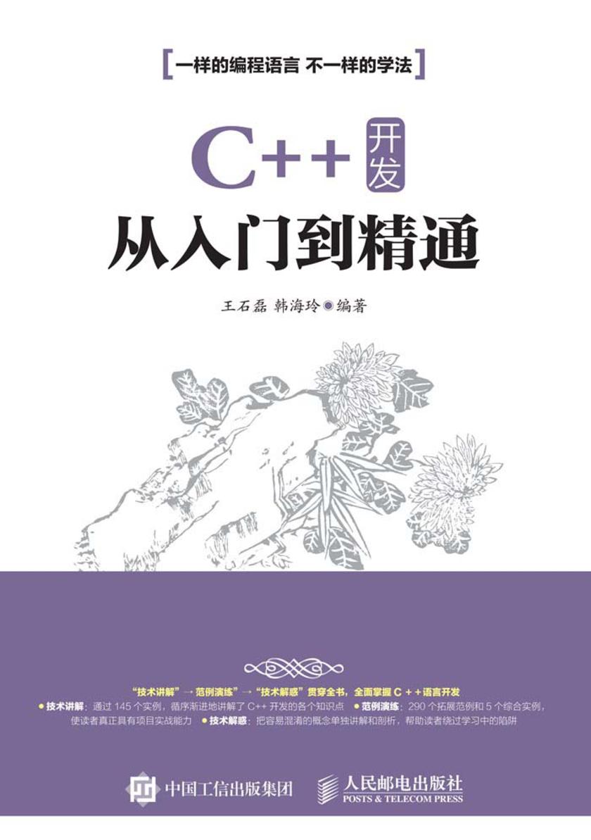 C++ 开发从入门到精通