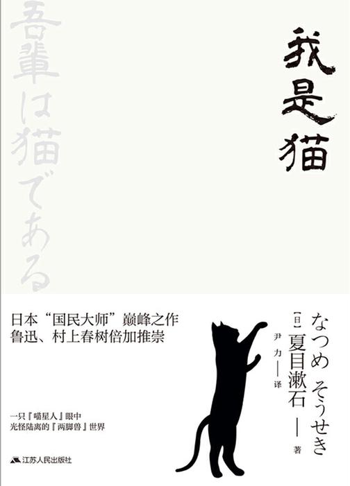 我是猫
