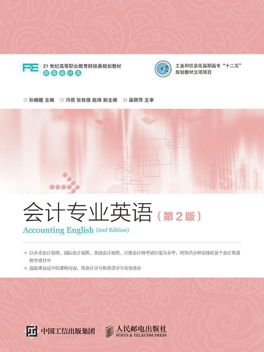 会计专业英语(第2版)